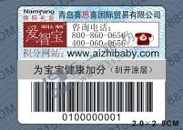 防竄貨標簽
