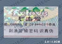 無紙激光防偽標簽