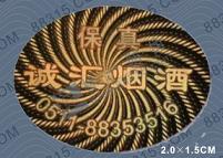 激光防偽標簽