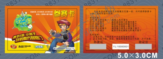 游戲產品刮刮卡