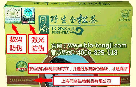 保健品防偽