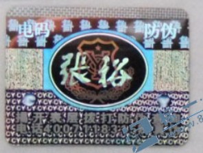 葡萄酒防偽標簽