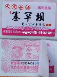 白酒數碼防偽標簽