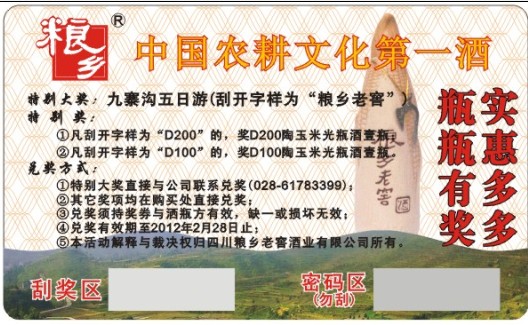 酒類刮刮卡