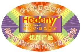 服裝激光防偽