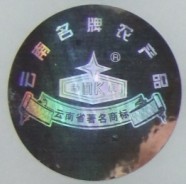 防偽茶葉