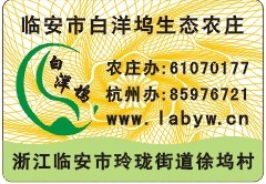 農產品防偽