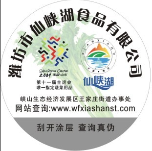 農業防偽