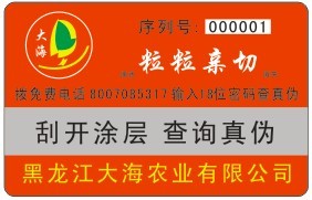 種子防偽