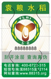 水稻防偽