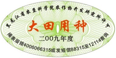 種業防偽