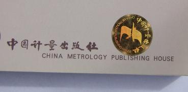書刊防偽