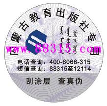 出版社防偽