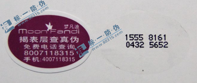 揭開(kāi)式防偽標(biāo)簽