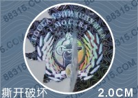 激光防偽標