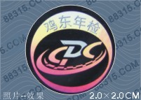 鐳射防偽標簽