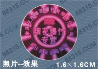 激光防偽標
