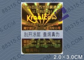 奶粉防偽