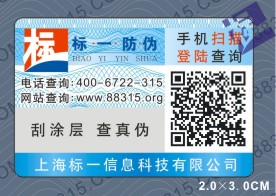 二維碼防偽