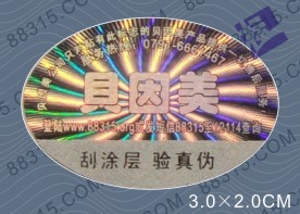 激光防偽碼