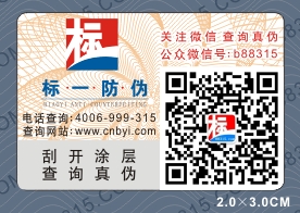 防偽標識