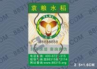 短信防偽標簽
