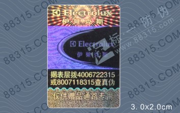 伊萊克斯防偽標簽