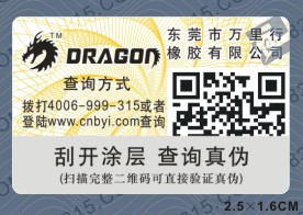二維碼防偽標識