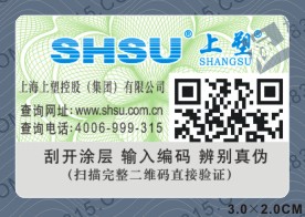 防偽標志