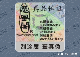 防偽標識