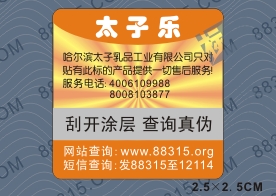 防偽標(biāo)志