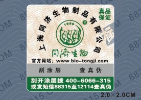 短信防偽標簽