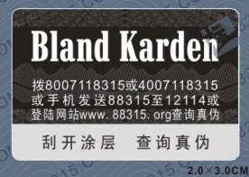 短信防偽制作