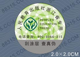 電話防偽