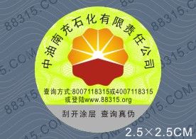 電話防偽標簽
