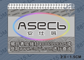 激光揭開式防偽