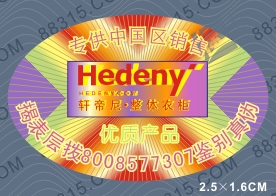 鐳射防偽標