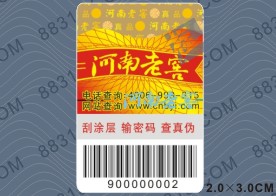 酒類防偽商標