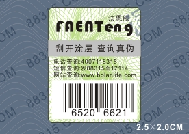 防竄貨管理標(biāo)簽