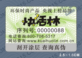 竄貨貨系號