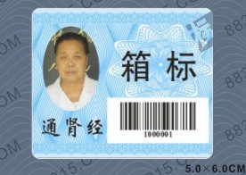 防竄貨標識