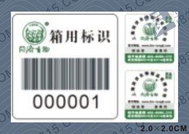 物流管理標簽