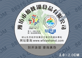 食品如何防偽