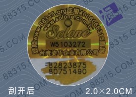 化妝品防偽標(biāo)