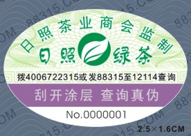 日照綠茶防偽