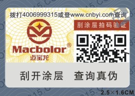 二維碼防偽制作