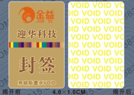 VOID防揭標簽