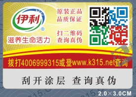 二維碼防偽標簽