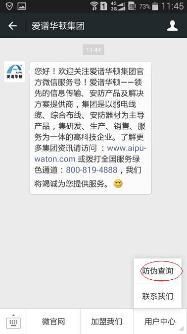 微信查詢防偽