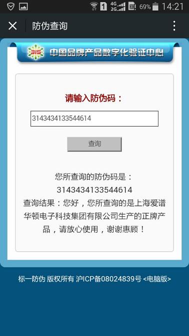 微信防偽查詢結果